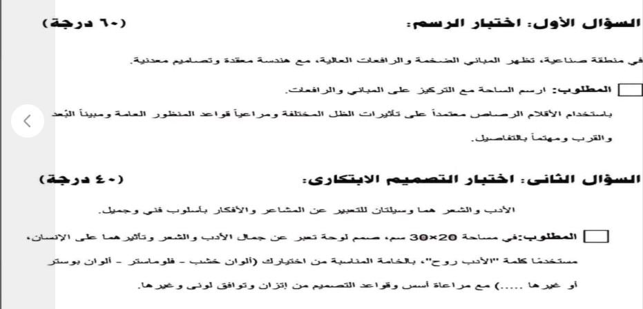 امتحان قدرات فنون تطبيقية 2025 امتحان قدرات فنون تطبيقية 2025